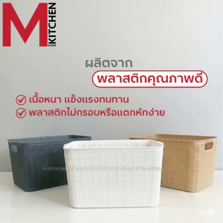 M KITCHEN กล่องเก็บของ กล่องเก็บของพลาสติก ตะกร้าใส่ของ วางซ้อนได้หลายชั้น (C1)