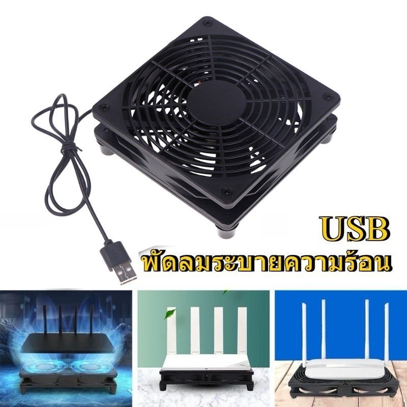 1 ชุด High Airflow พัดลมระบายความร้อนสําหรับ Router Modem Receiver 120 มม.DC12V USB Powered PC Router แฟนสวิทช์สาย