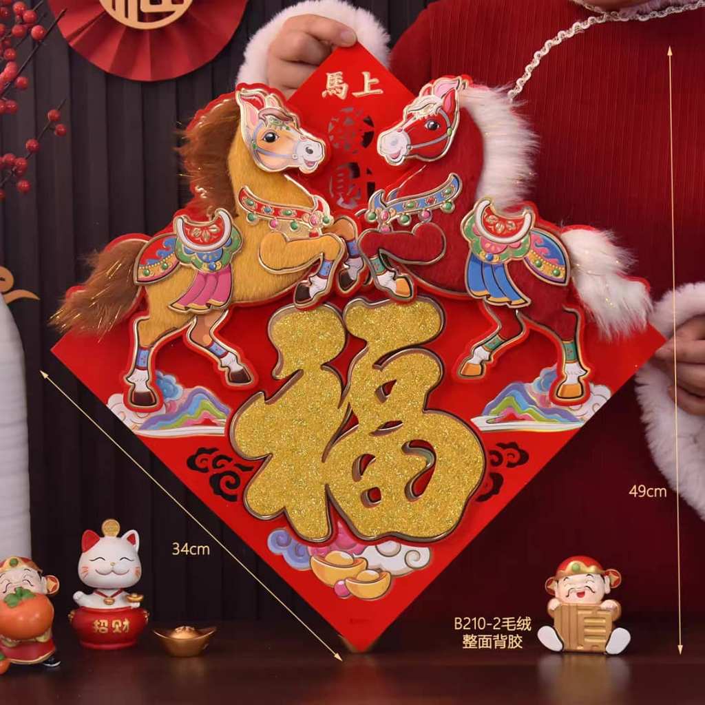 CNY Deco Horse Year Wall Sticker 马年新装饰 35 包毛方形散马四季新年墙贴