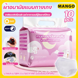 （10ชิ้น ）ใหม่ล่าสุด อนามัยแบบกางเกง ผ้าอนามัยแพ็ค รุ่นบางเบาระบายอากาศดี ห่อละ ผ้าอนามัย หลับสนิทตลอดคืน