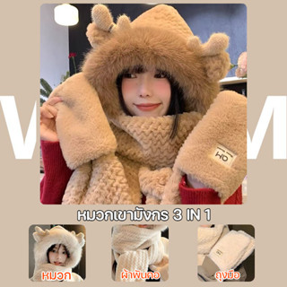 หมวกขนสามในหนึ่ง หมวกเขามังกรน่ารัก ขนาดยาว ป้องกันหนาว สำหร…