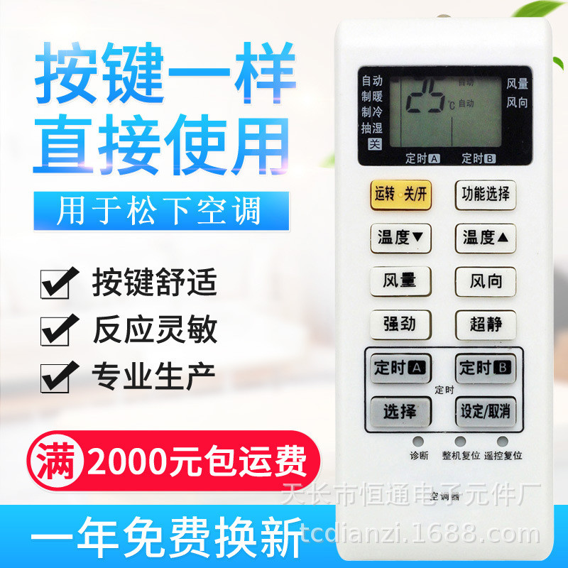 คุณภาพต้นฉบับใช้ได้กับรีโมทคอนโทรลเครื่องปรับอากาศ Panasonic A75C3680 Universal A75C3794/3679/3751/2