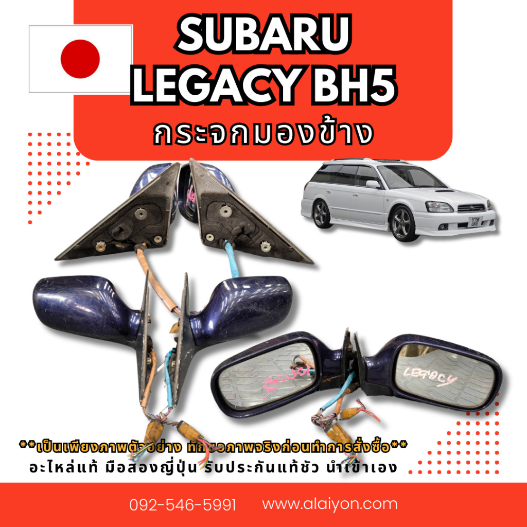 รวมอะไหล่รถ Subaru LEGACY BH5 อะไหล่มือสองญี่ปุ่น ของแท้ พร้อมส่งในไทย