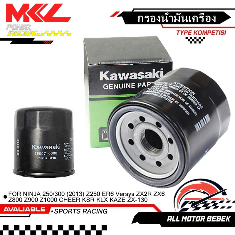 กรองน้ำมันเครื่อง NINJA 250/300 (2013) Z250 ER6 Versys ZX2R ZX6 Z800 Z900 Z1000CHEER KSR KLX KAZE ZX-130 BOSS W175 NINJA-250SL Z250SL Ninja400, Z400, Z300, ZX-6R, ,  (16097-0552)