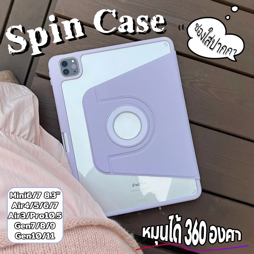 เคส iPad 11/10/9/8/7 Air3/4/5/6/7 หมุนได้ 360° ตั้งได้ เป็นสมาร์ทเคส เปิด-ปิดจออัตโนมัติ