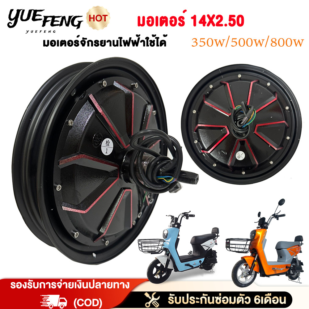 4.4】Yuefeng อุปกรณ์เสริมมอเตอร์ใหม่ 48V 350W/500W/800W สำหรับจักรยานไฟฟ้าขนาดล้อ 14x2.5 จักรยานไฟฟ้า