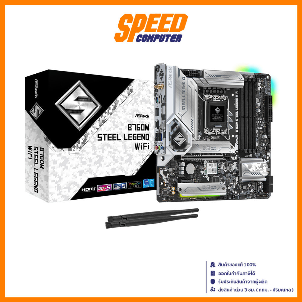 ASROCK B760M Steel Legend WiFi | Micro-ATX DDR5 Intel® B760 | Mainboard (เมนบอร์ด) | By Speed Comput