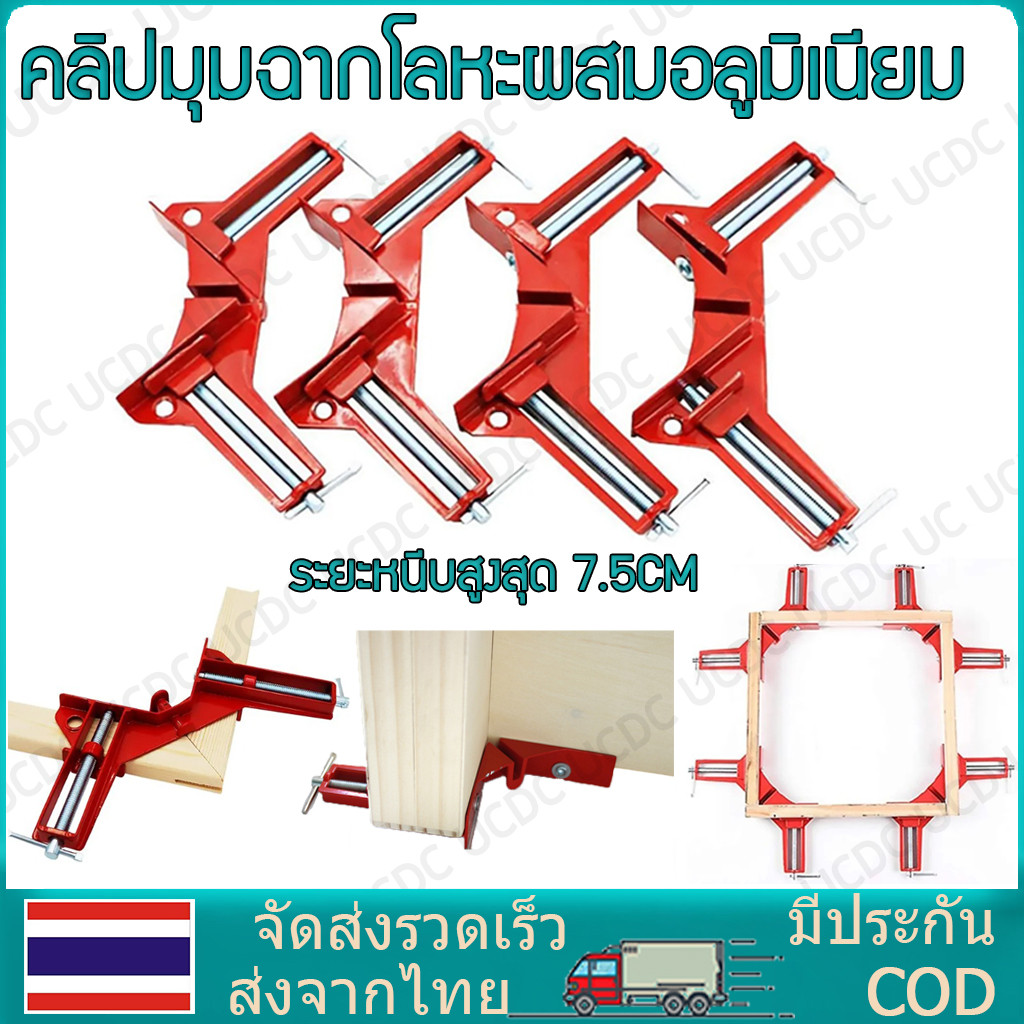 4 ชิ้น จับฉาก เหล็กฉาก เข้ามุมงานไม้  ปากกาจับฉาก จับชิ้นงาน ตัวเข้ามุมฉาก 90 องศา งานไม้ กระจก พลาสติก งานโลหะเบา ขนาด