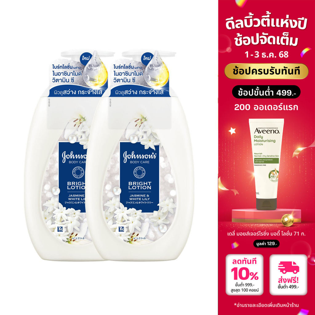 [แพ็คคู่] จอห์นสัน บอดี้ แคร์ ไบรท์ โลชั่น จัสมิน แอนด์ ไวท์ ลิลลี่ 500มล x 2 Johnson's Body Lotion Jasmine & White Lily