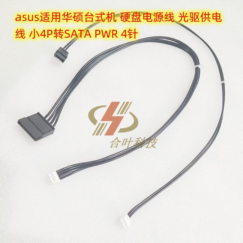 Asus asus Desktop Hard Disk สายไฟออปติคอลไดรฟ์สายไฟขนาดเล็ก 4P ถึง SATA PWR 4 Pins