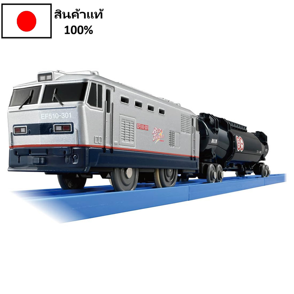 ของแท้จากญี่ปุ่น! รถไฟปลเร็ทรูปแบบ EF510 สีแดงซันเดอร์ พร้อมเวอร์ชันเงิน สำหรับเด็กอายุ 3 ปีขึ้นไป