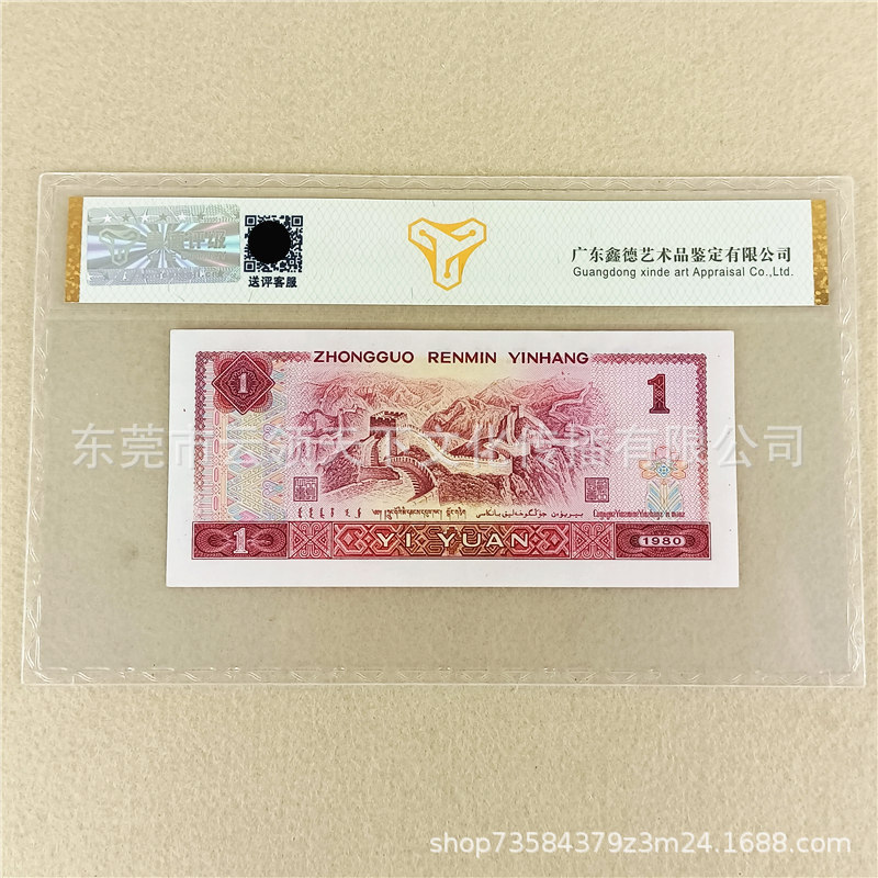Blood Peach Blossom Fluorescent Grade 68 Points 4th Edition RMB 1980 One Yuan 801 One Yuan Money Bra