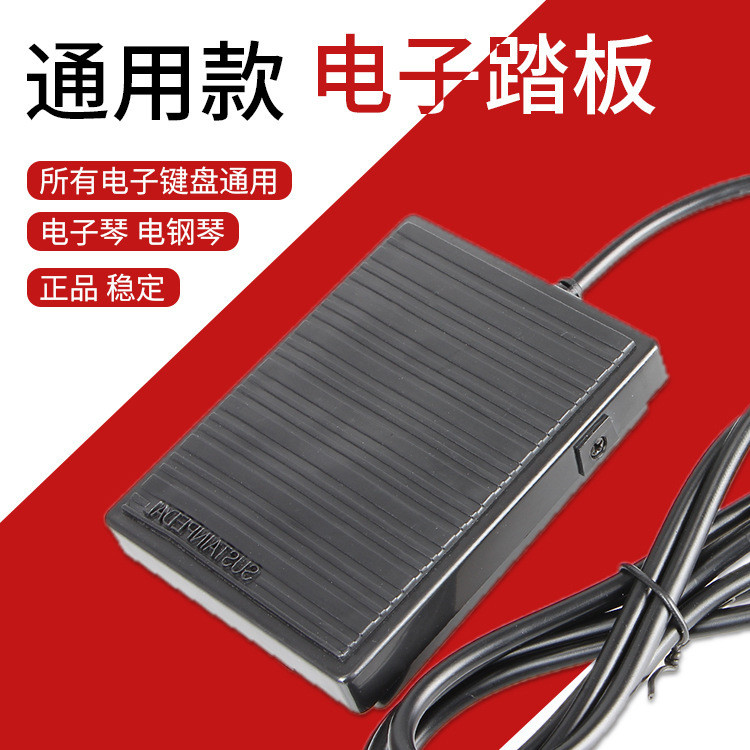 เปียโน sustain Pedal คีย์บอร์ดอิเล็กทรอนิกส์เปียโน suptain Pedal คีย์บอร์ดอิเล็กทรอนิกส์เปียโนไฟฟ้า 