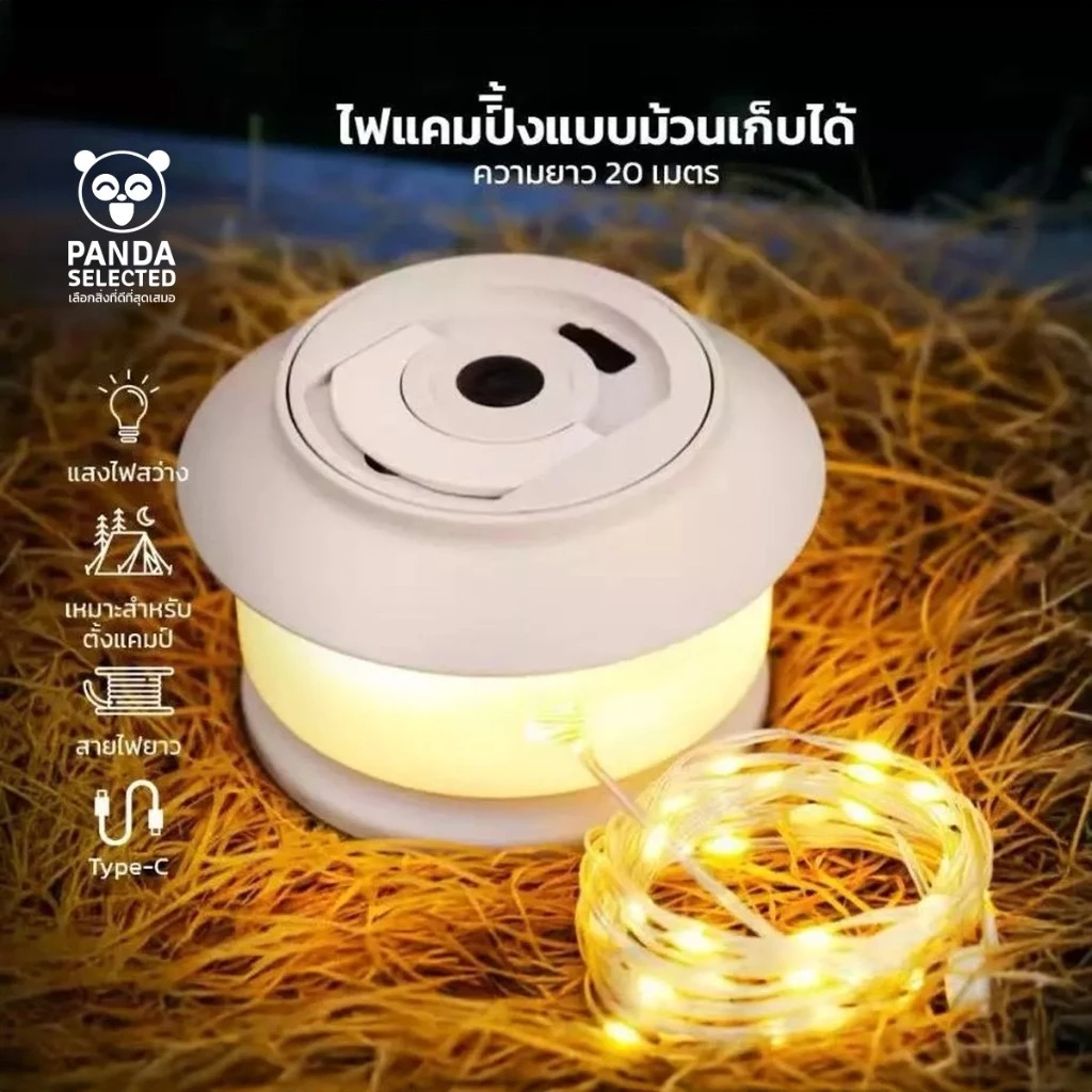 ไฟตั้งแคมป์LED สายไฟยาว 20เมตร แบบหมุนมือ แสงวอร์ม สำหรับตั้งแคมป์กลางแจ้ง