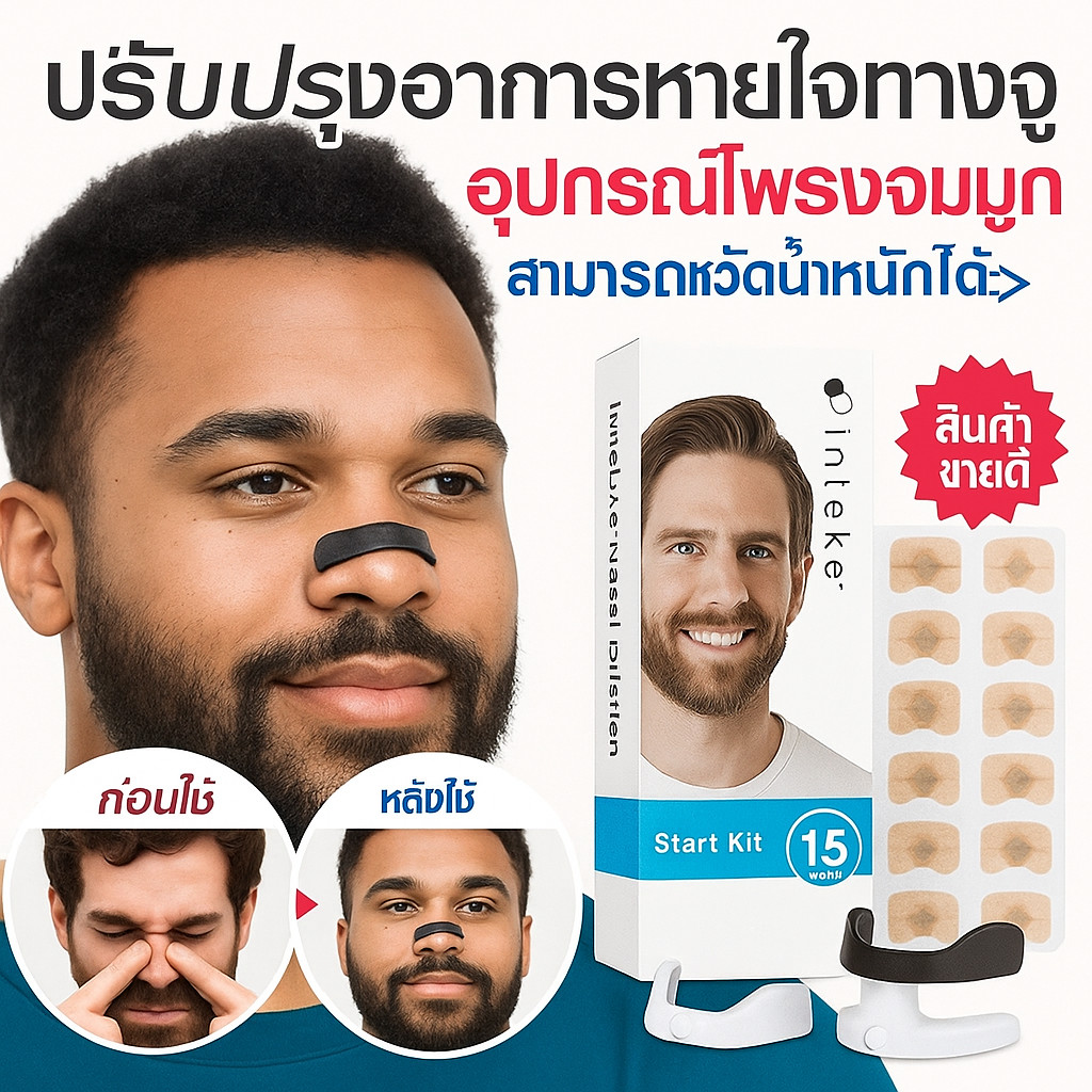 🔥สินค้าขายดี🔥 แผ่นขยายจมูก/แผ่นแม่เหล็กสำหรับอุดจมูก แก้อาการหายใจทางปาก/ปรับปรุงคุณภาพการนอนหลับ แผ่นขยายจมูกช่วยลดอาการนอนกรน ปรับปรุงคุณภาพการนอนหลับสําหรับผู้ชาย