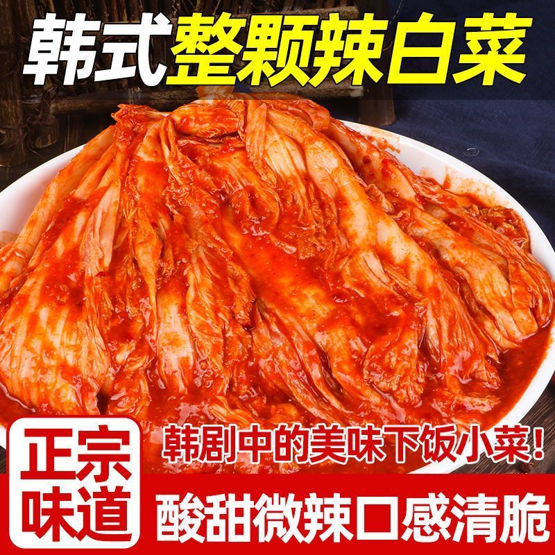 韩式辣白菜商用韩国泡菜整箱整颗免切延边朝鲜咸菜下饭菜散装Korean spicy cabbage commercial Korean kimchi whole box20251202