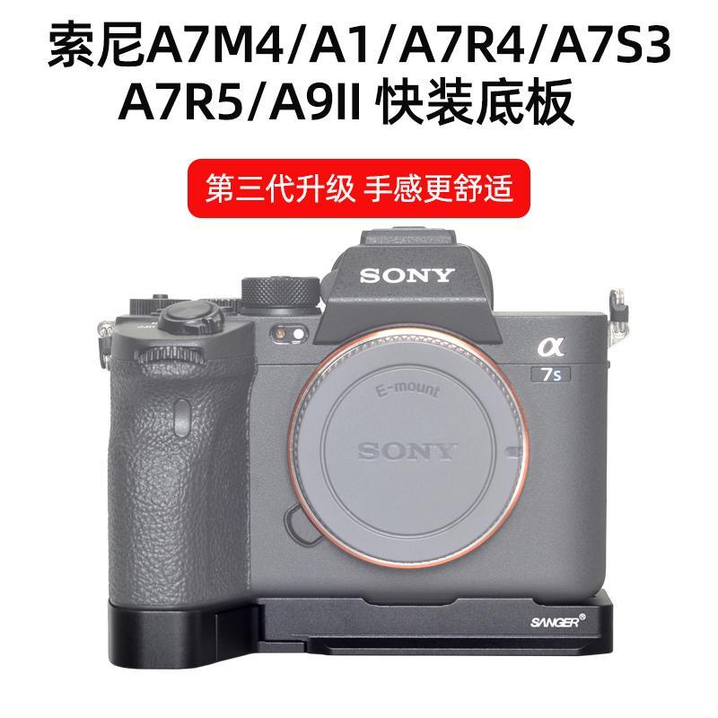 Mall คุณภาพ SONY SONY A7R5 A7M4 A7R4 A1 A9II L ประเภท Quick Release ประแจฐานกล้องอุปกรณ์ถ่ายภาพ