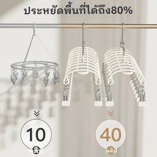 ราวตากผ้าสแตนเลส ไม้แขวนเสื้อแบบพับได้ ประหยัดพื้นที่ มี 20 คลิป ชั้นวางชุดชั้นใน ชั้นวางถุงเท้า