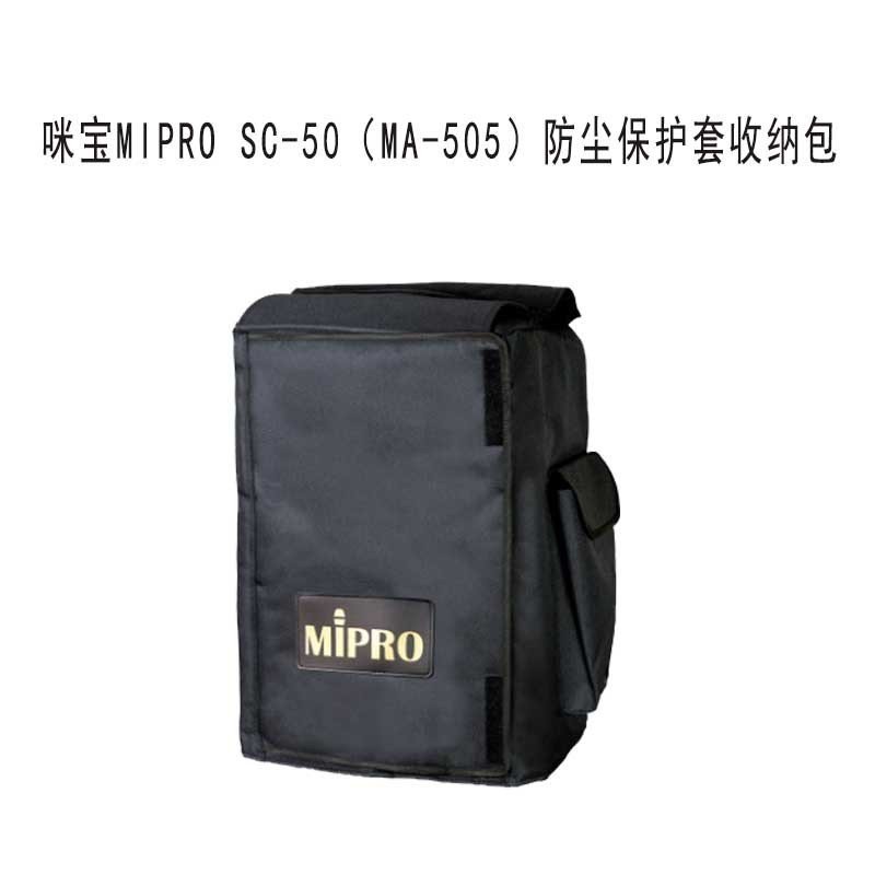 โรงงานเสียงเซินเจิ้น Mibao MIPRO SC-50 (MA-505) กระเป๋าเก็บเคสป้องกันกันฝุ่น