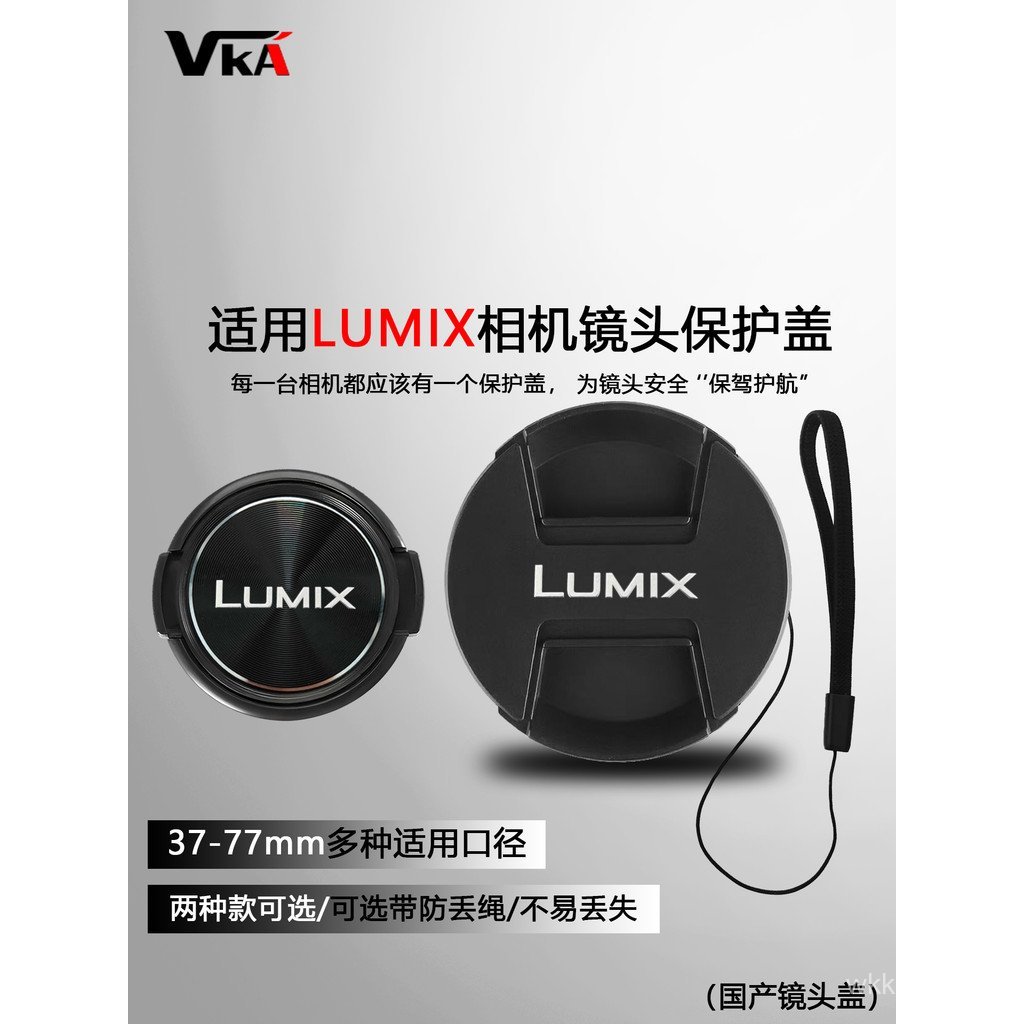 สินค้าใหม่เหมาะสําหรับ Panasonic GF8910 ฝาครอบเลนส์ 37mm46/52/58/62/67m เลนส์ด้านหน้า LUX712-60 เลนส์
