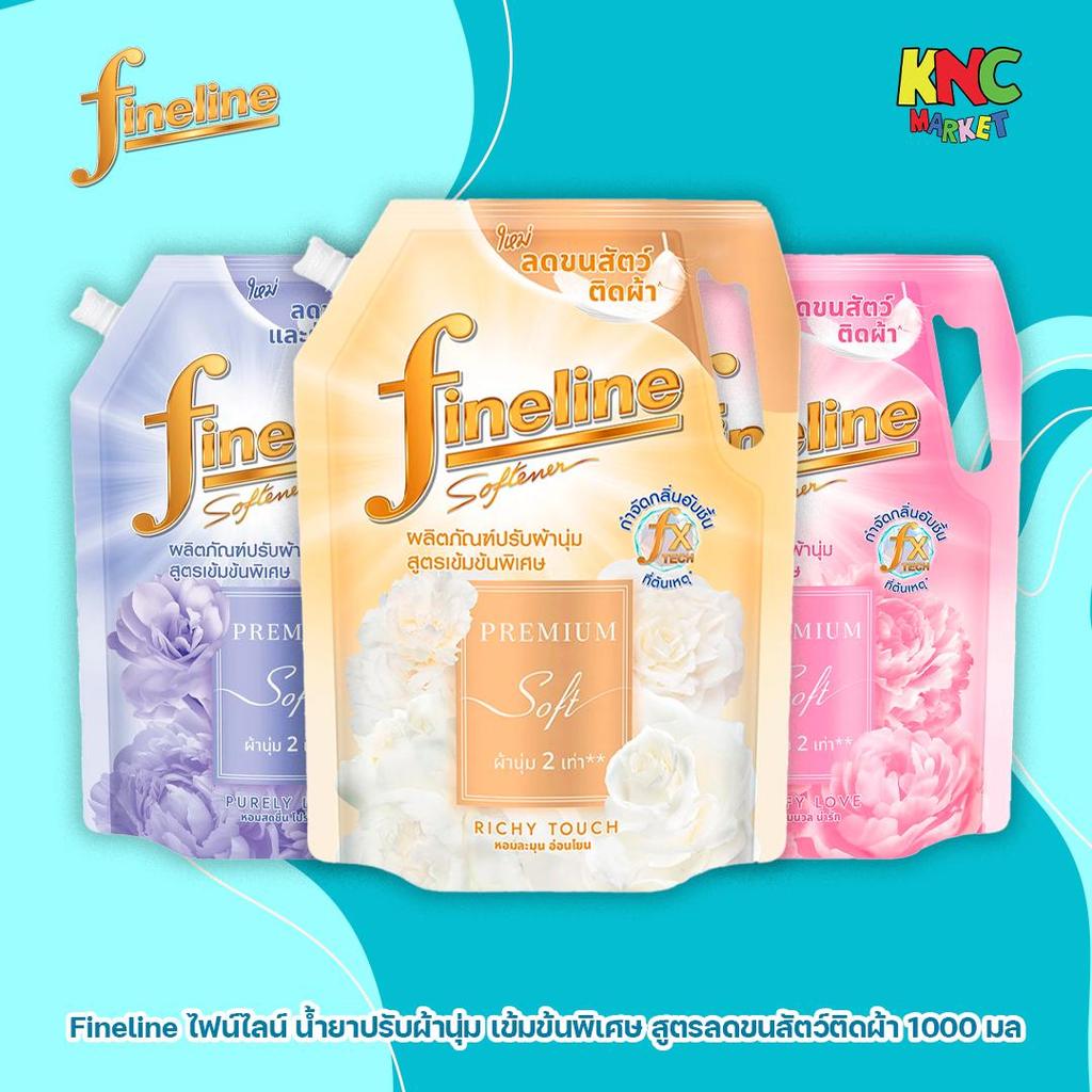 Fineline ไฟน์ไลน์ น้ำยาปรับผ้านุ่ม เข้มข้นพิเศษ สูตรลดขนสัตว์ติดผ้า ขนาด 1000 มล. ทั้ง 3 สูตร