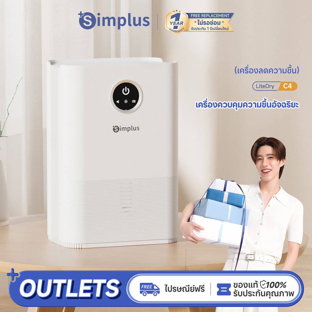 Simplus เครื่องลดความชื้น Dehumidifiers 1L ขนาดกะทัดรัด ใช้ในออฟฟิศ บ้าน ดูดความชื้น เสียงเงียบ ประหยัดพลังงาน LiteDry C4 CUSH004