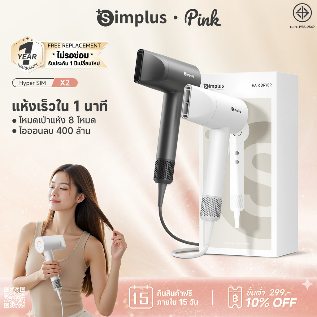 Simplus ไดร์เป่าผม มอเตอร์ 110,000 รอบ/นาที 3 ระดับความร้อน 2 ระดับความเร็ว พร้อมประจุลบ 400 ล้าน CFJH009