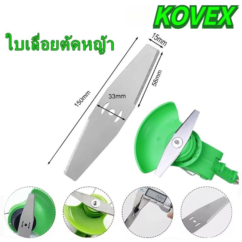 15cm ใบมีดตัดหญ้า ใบตัดหญ้า 1-5pcs ใบมีดเหล็ก สำหรับเครื่องตัดหญ้าไฟฟ้า ใช้ตัดหญ้าและกิ่งเล็ก KOVEX