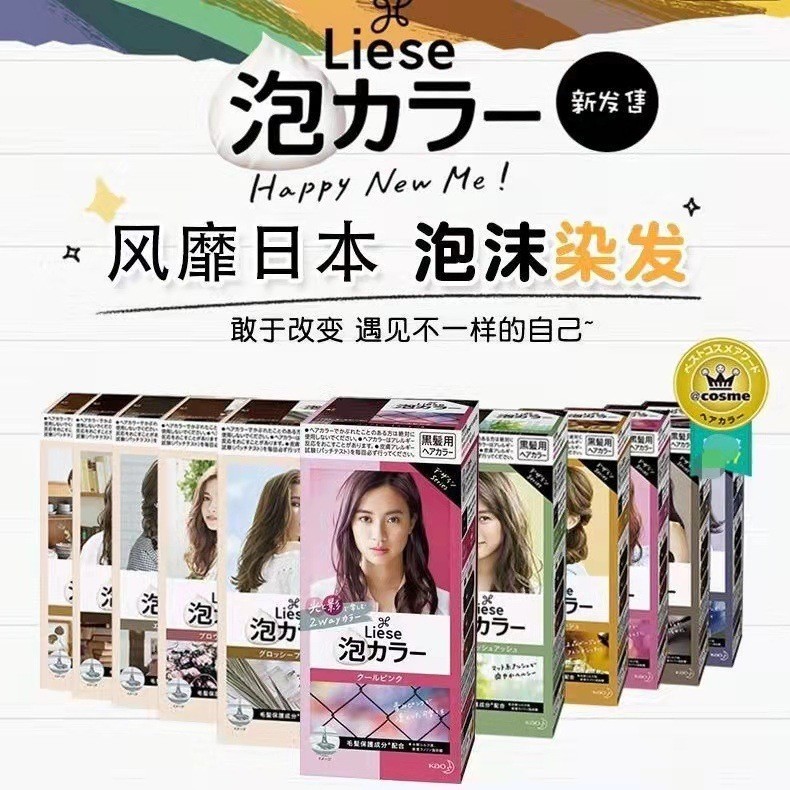 [ใหม่] 🇯🇵 💌 KAO Liese Foam Hair Dye Petal Hair Dye Plant Bubble Hair Dye ครีมย้อมผมสียอดนิยมปกผมสีขา