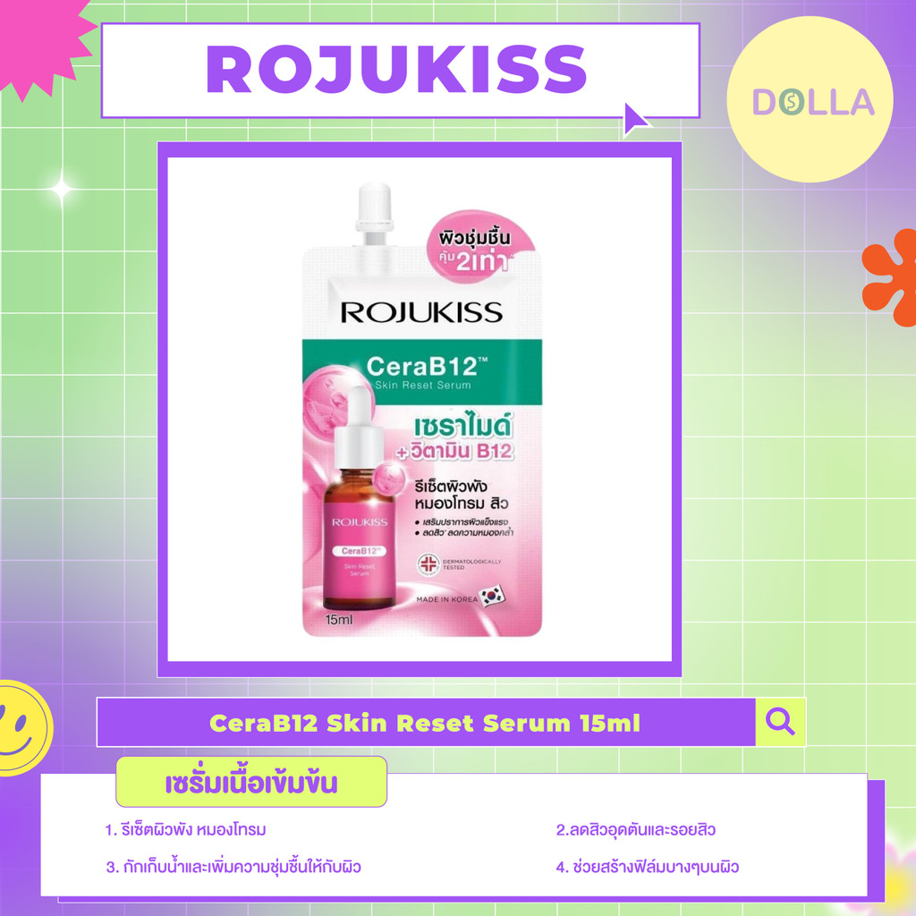 [Dolla] [ซอง] โรจูคิส เซราบี12 สกิน รีเซ็ต เซรั่ม Rojukiss CeraB12 Skin Reset Serum 15ml