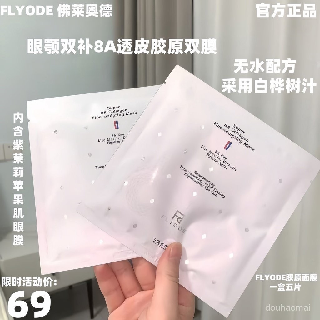 ปีใหม่ flyode Mask Flayode 8A คอลลาเจนแกะสลัก Filling Mask Moisturizing Moisturizing Brightening Ski