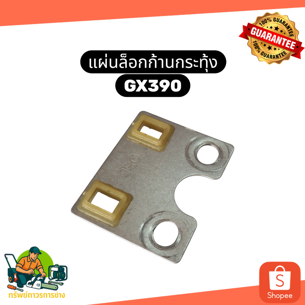 05250 แผ่นล็อกก้านกระทุ้ง แผ่นล็อคก้านกระทุ้ง แผ่นล็อคก้านกระทุ้งวาล์ว GX390 GX340 เครื่องสูบน้ำ
