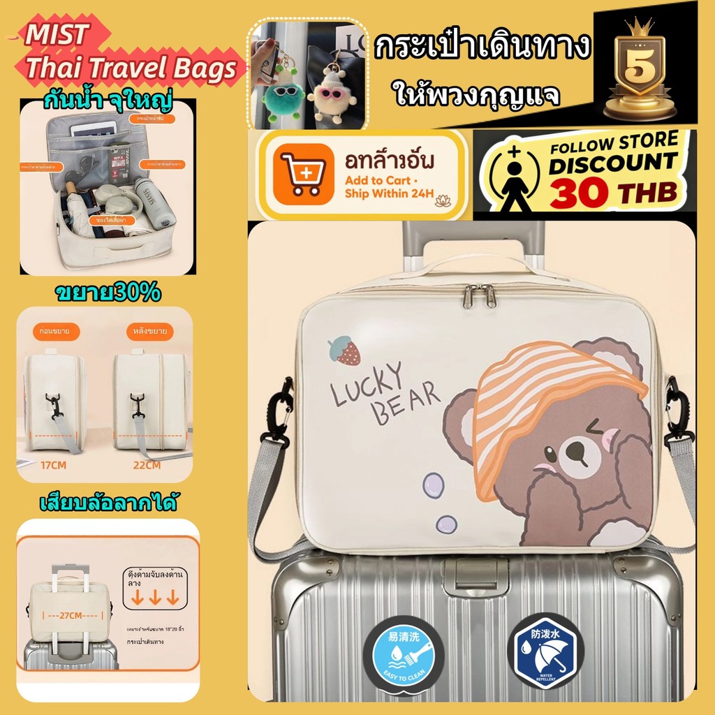 [MIST]พร้อมส่งไทย กระเป๋าเดินทางใบใหญ่ การ์ตูน สำหรับครอบครัว กันน้ำ พร้อมขยายด้านข้างได้ 39% จุเสื้อผ้า 3-5 วัน