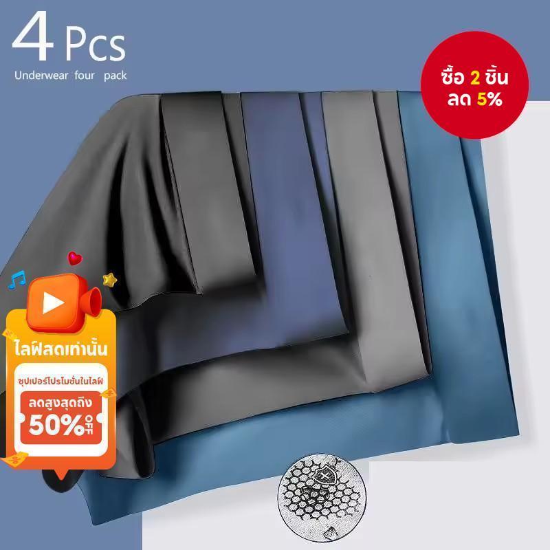 4 ชิ้นกางเกงบ็อกเซอร์ผู้ชายฤดูร้อนผ้าไหมน้ําแข็งระบายอากาศชุดชั้นในสีทึบกางเกงสบาย