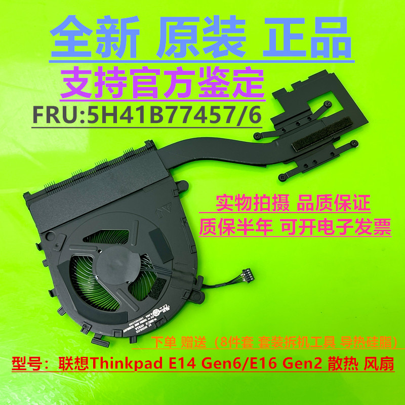 ยี่ห้อใหม่ Lenovo Thinkpad E14 Gen6 E16 Gen2 พัดลม 5H41B77457/6