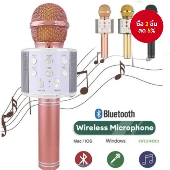 WS 858 WS-858 ไมโครโฟนไร้สายบลูทูธ เครื่องเล่นคาราโอเกะ KTV หมายเลขรุ่นสินค้า: ws-858 ลําโพง HIFI ที