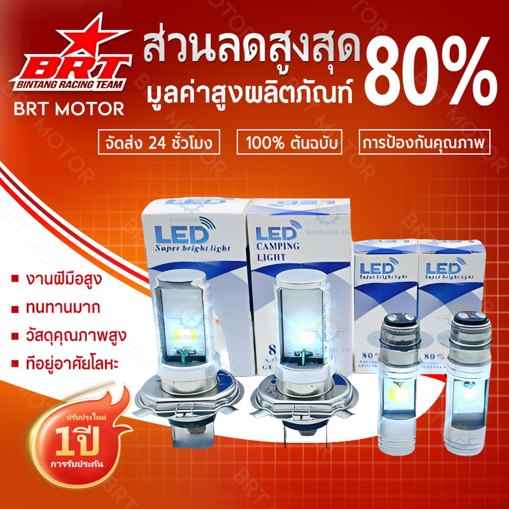 [COD]หลอดไฟหน้า LED 80W มอเตอร์ไซค์ แสงสีขาว T19/H2/H6/p15d/ba20ไฟหน้ามอเตอร์ไซค์