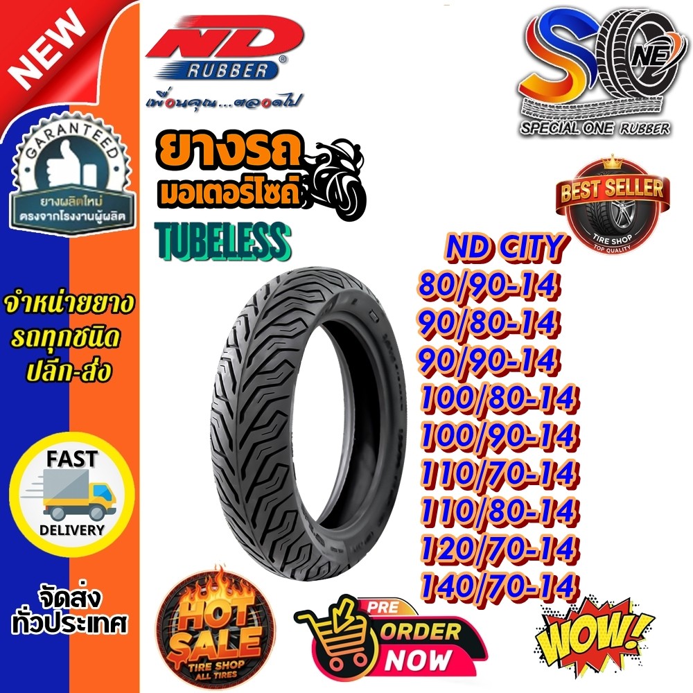 ยางนอกขอบ 14 80/90-14 ,90/90-14 ,100/80-14 ,100/90-14 ,110/70-14 ,110/80-14 ,110/90-14 ,120/70-14 ,1