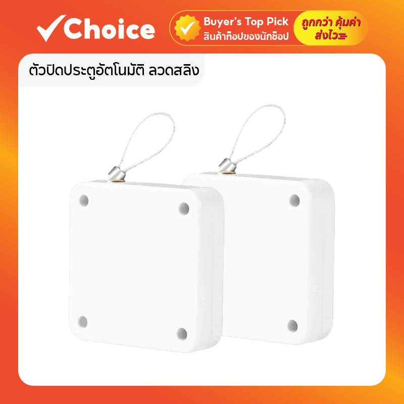 [แพ็ค 2 ชิ้น] 🚪 ตัวปิดประตูอัตโนมัติ ลวดสลิง | แรงดึงสูง 1200g. | ติดตั้งง่าย ไม่ต้องเจาะผนัง