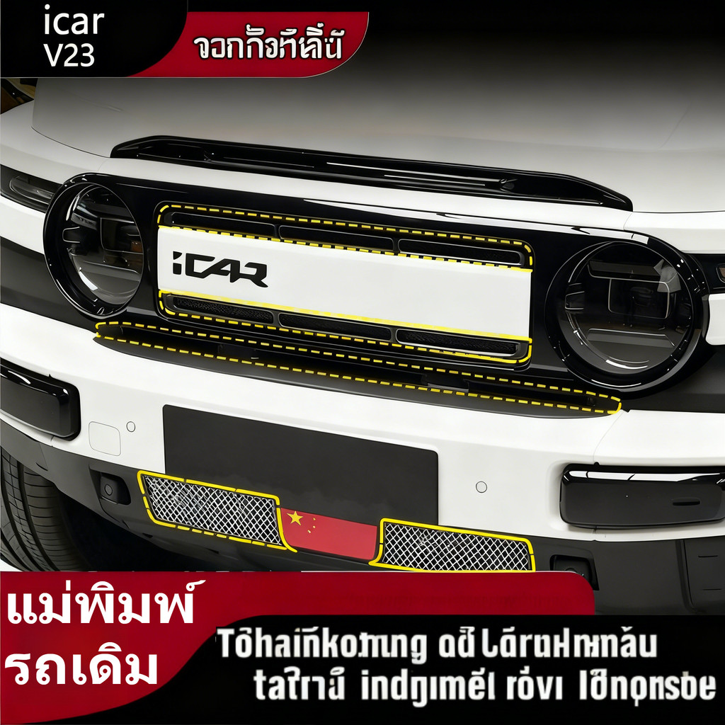 สําหรับ Chery Icar V23 2025 หนาแบบบูรณาการแมลงหินตาข่าย Air Inlet ฝาครอบป้องกันชุดติดตั้งเพิ่มเติมแบบถอดได้และอะไหล่อัพเกรดพร้อมติดตั้งทันที