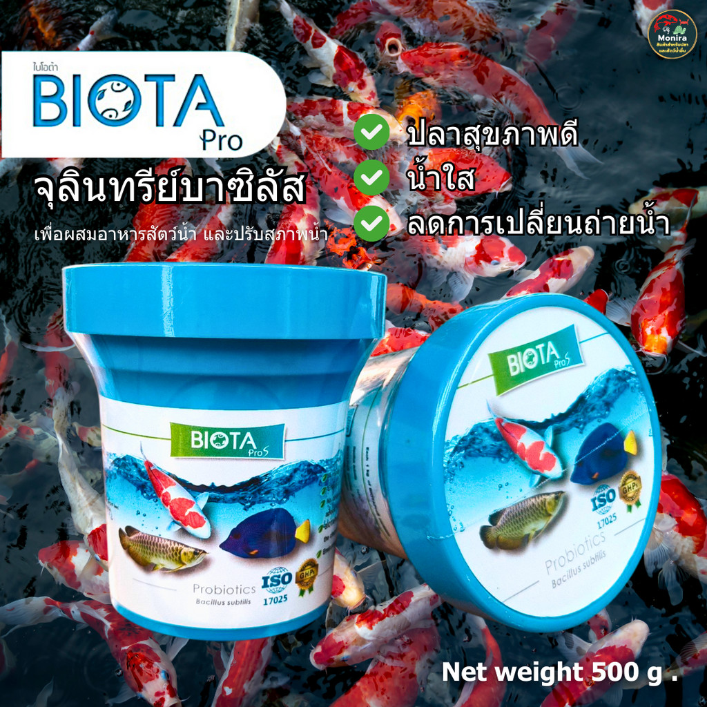 จุลินทรีย์ BIOTA Pro 2 in 1 น้ำใส สีสวย ปลาแข็งแรง (ปลาสวยงาม)
