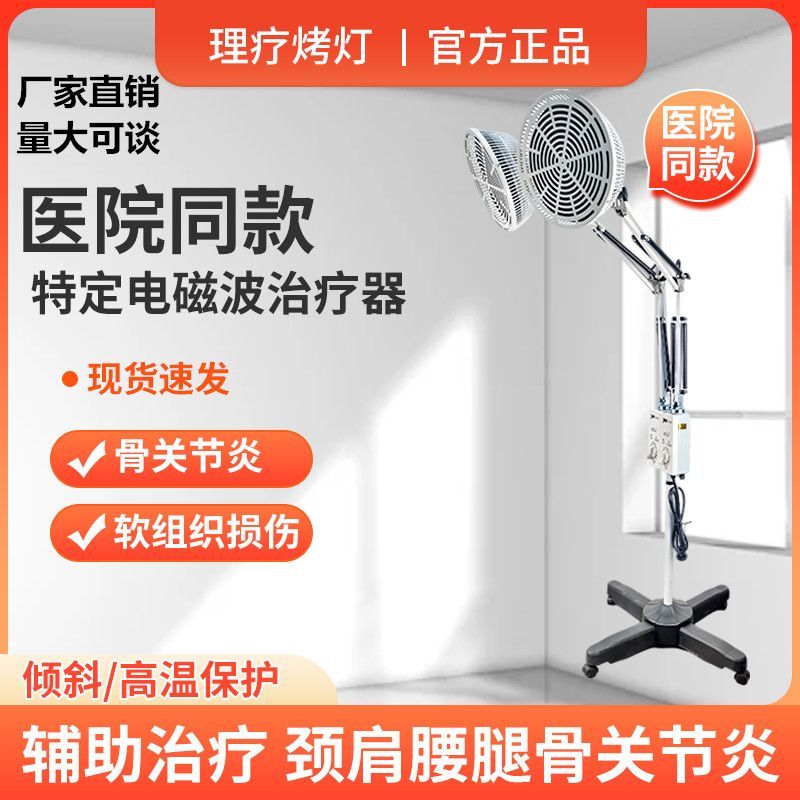 Xinyi พิเศษโคมไฟย่างไฟฟ้ากายภาพบําบัดอินฟราเรดอุปกรณ์กายภาพบําบัดบ้านโคมไฟวิเศษเฉพาะคลื่นแม่เหล็กไฟฟ