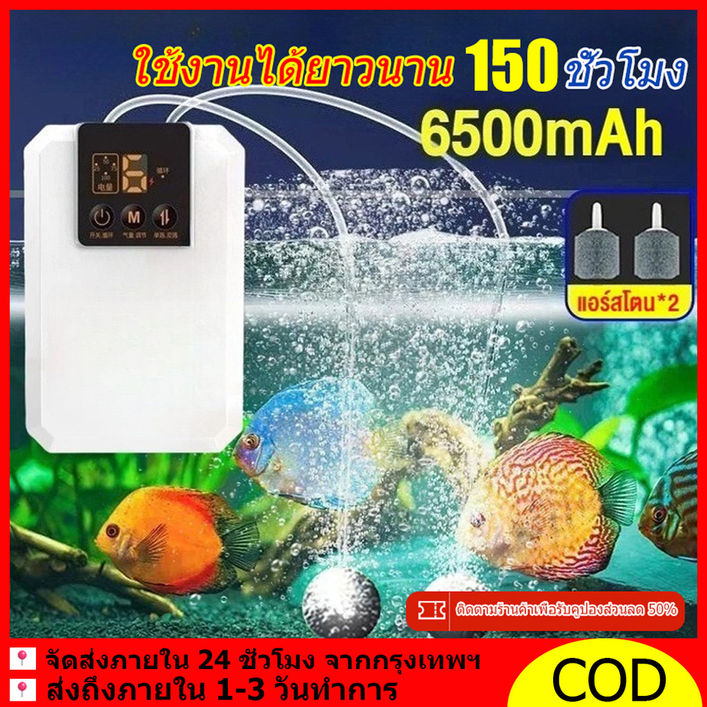 รุ่นใหม่ ปั๊มออกซิเจน ปั้มออกซิเจนตู้ปลา อายุแบตเตอรี่ 150 ชั่วโมง พกพา ออกซิเจนปลา หัวชาจต์ USB ออกซิเจนตู้ปลา