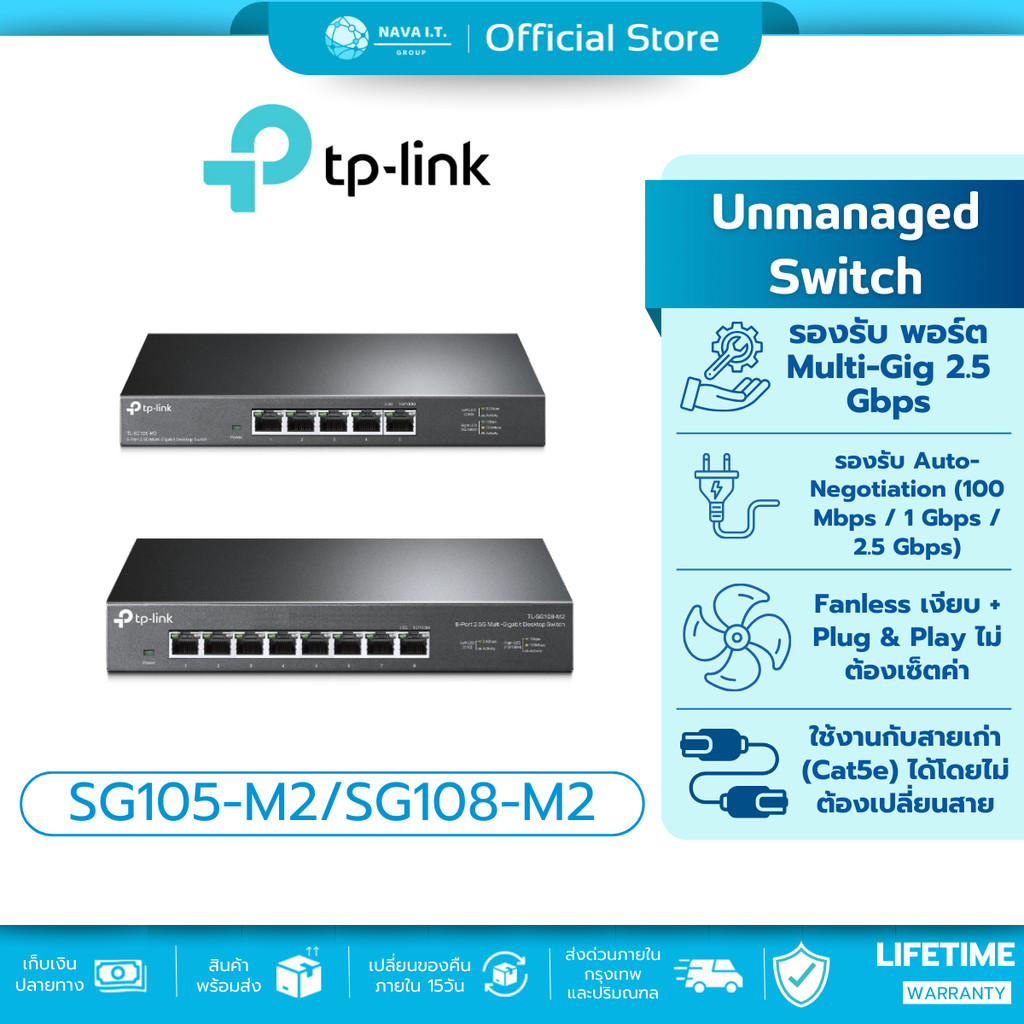 TP-Link SG105-M2 / SG108-M2 2.5G Desktop Switch รับประกันศูนย์ไทย