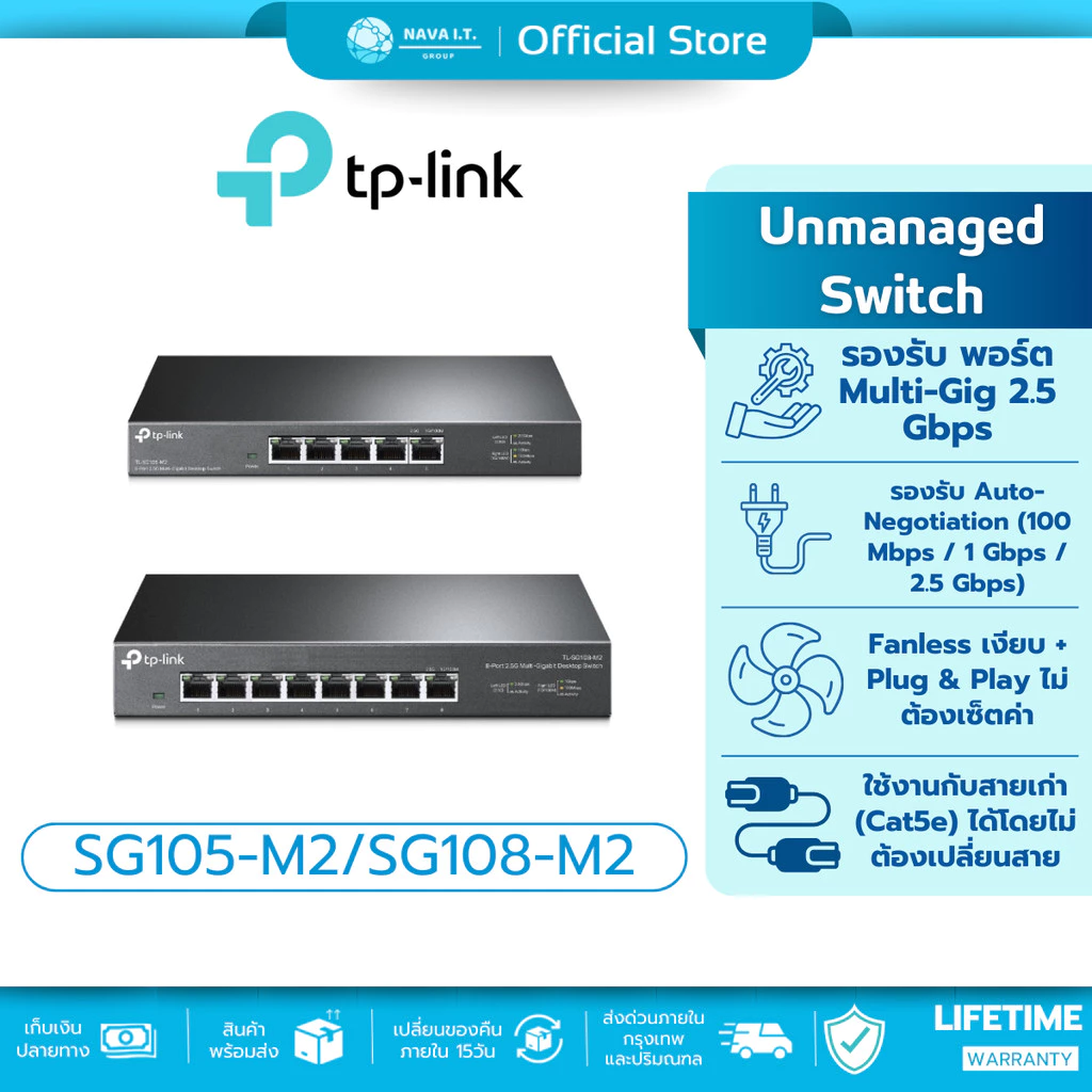(มีส่งด่วน) TP-Link SG105-M2 / SG108-M2 2.5G Desktop Switch รับประกันศูนย์ไทย
