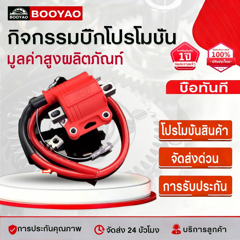 คอยไฟซิ่งRG คอยไฟซิ่ง คอยไฟแต่งซิ่ง คอยไฟแรง สำหรับรถคาร์บูทุกรุ่น / หัวฉีดทุกรุ่น ทุกยี่ห้อ คอยล์ไฟ