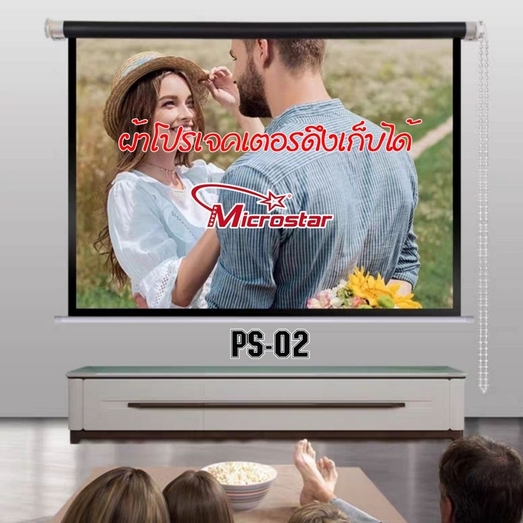 Projector Screen MICROSTAR PS01 02 03 ผ้าโปรเจคเตอร์ แบบแขวนผนัง 60/72นิ้ว พับได้  ps120