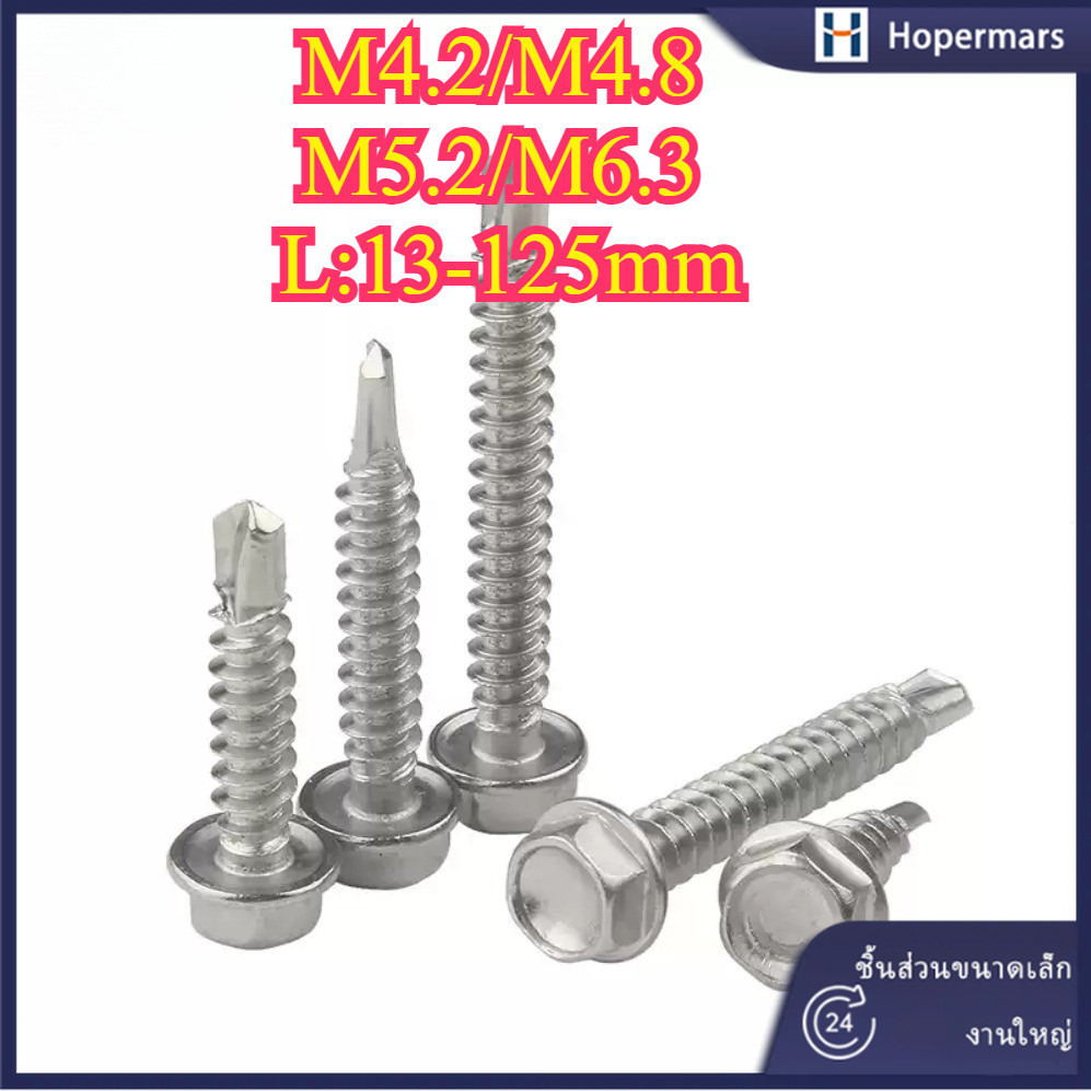 สกรูเจาะตัวเองหกเหลี่ยมภายนอกสแตนเลส 410 M4.2/M4.8/M5.2/M6.3 (HA-LR-TH)