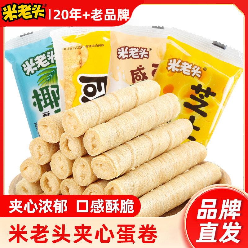 2025 สินค้าใหม่ Rice Old Man Crispy Rolls Egg Rolls Sandwich Biscuits ไข่แดงเค็ม Crisp Breakfast Off