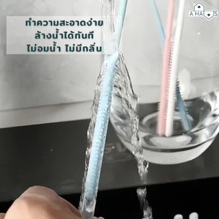 A HAUS แปรงล้างหลอด แปรงล้างหลอดซิลิโคน ด้ามยาว ล้างลึก ไม่ทำลายหลอด Silicone Straw Cleaning Brush